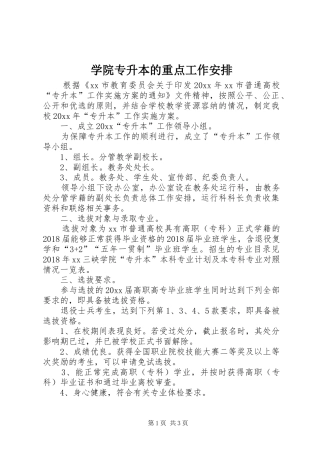 学院专升本的重点工作安排