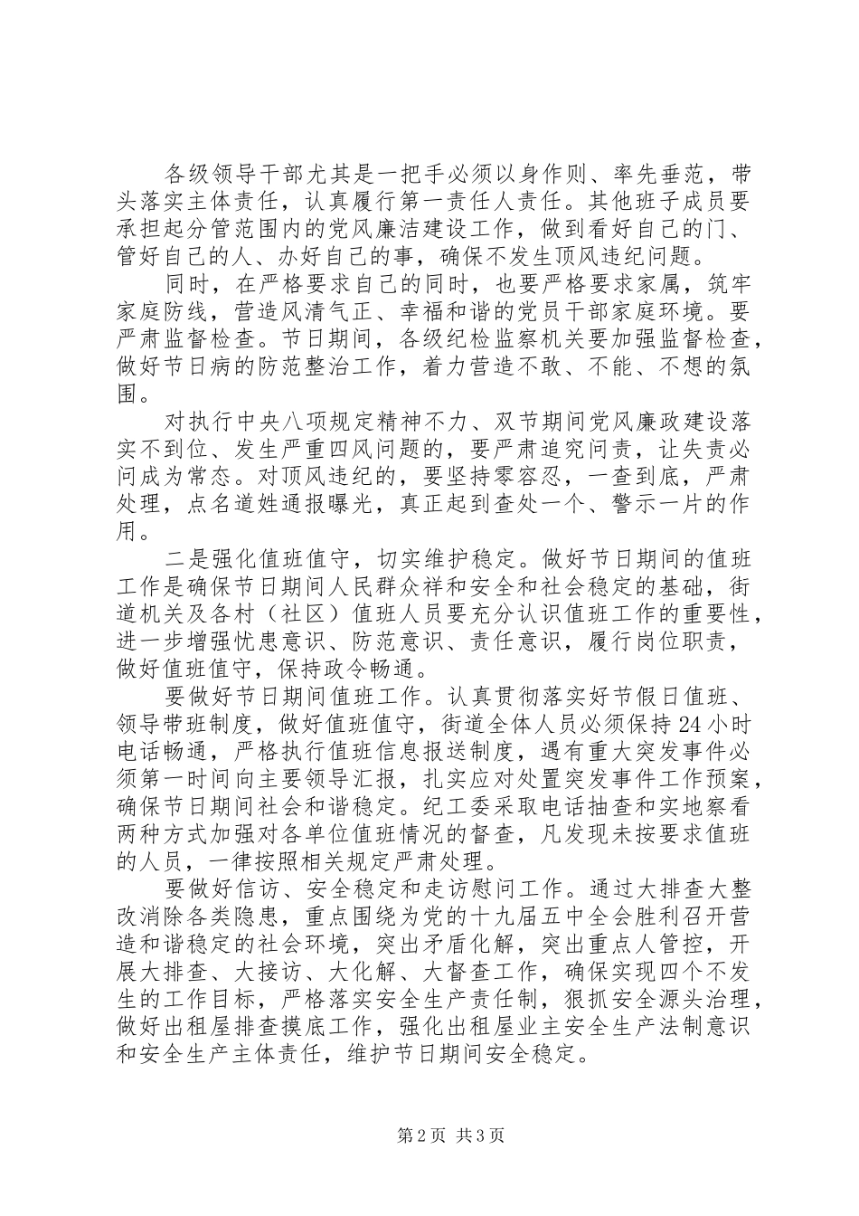 在全区“双节”廉政恳谈会上的讲话_第2页