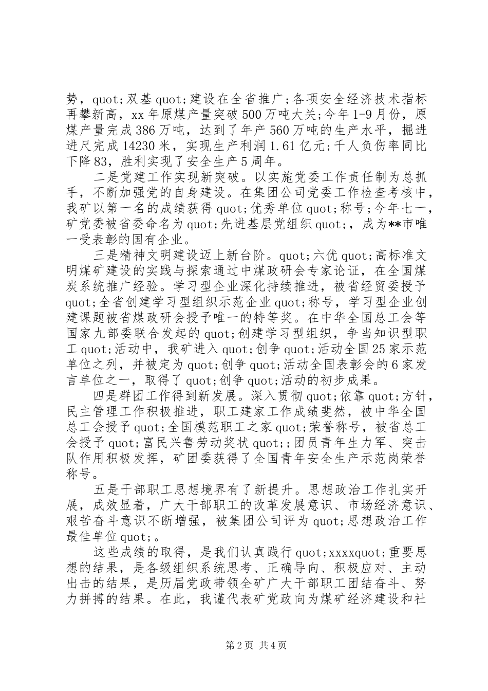 国庆节国有企业领导讲话稿_第2页