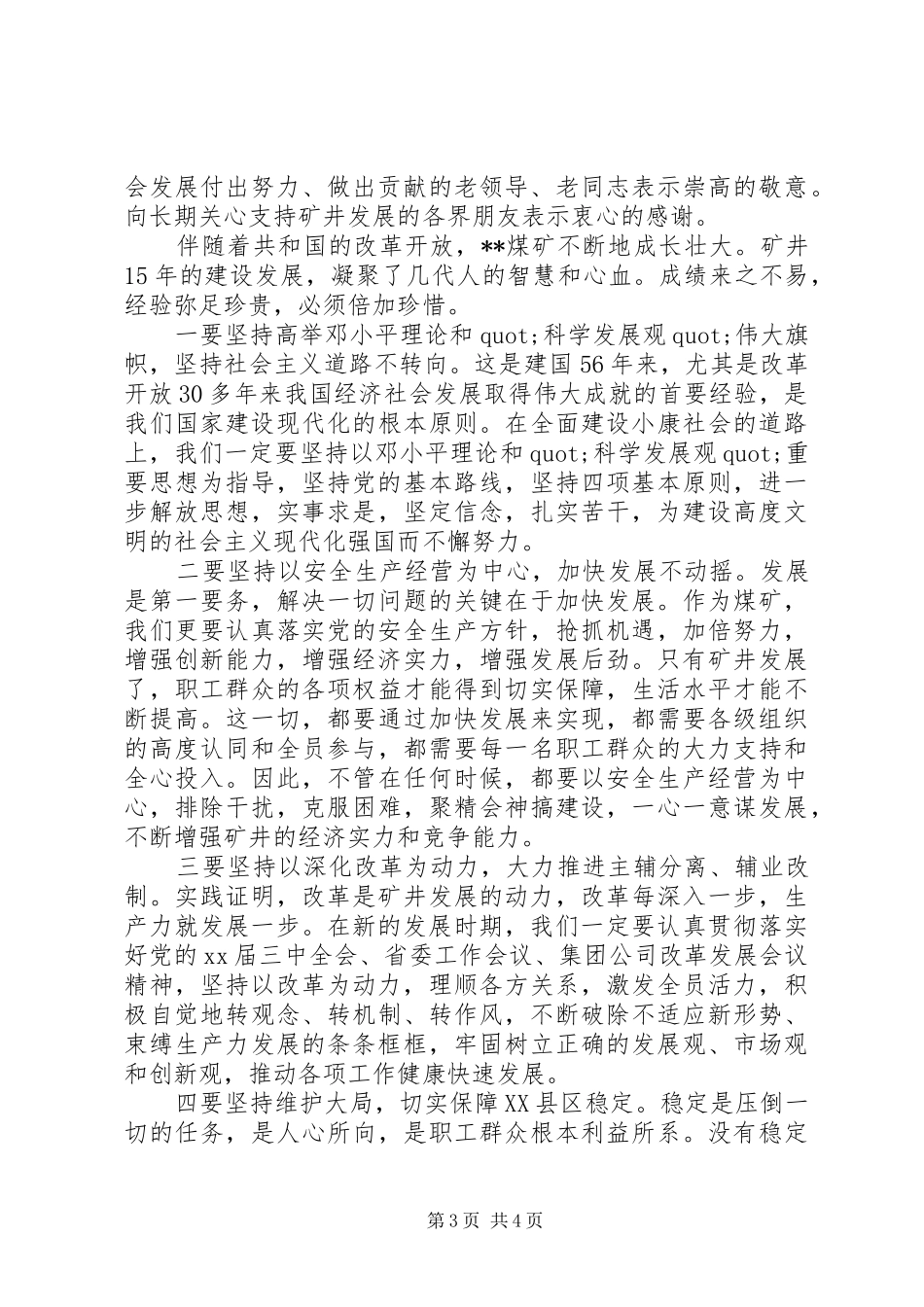 国庆节国有企业领导讲话稿_第3页