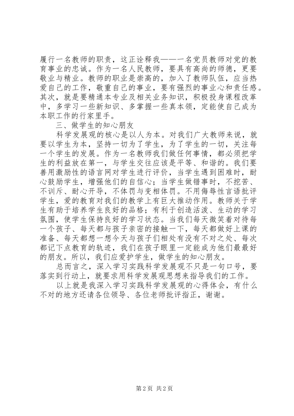 学校党员生活会发言稿_第2页