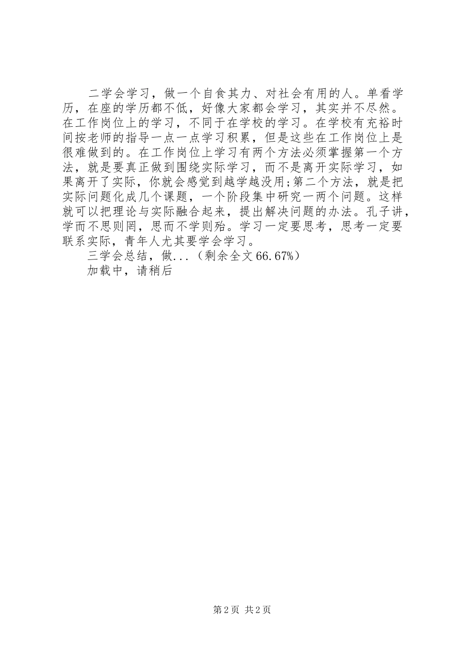 在“五四”青年节座谈会发言稿_第2页