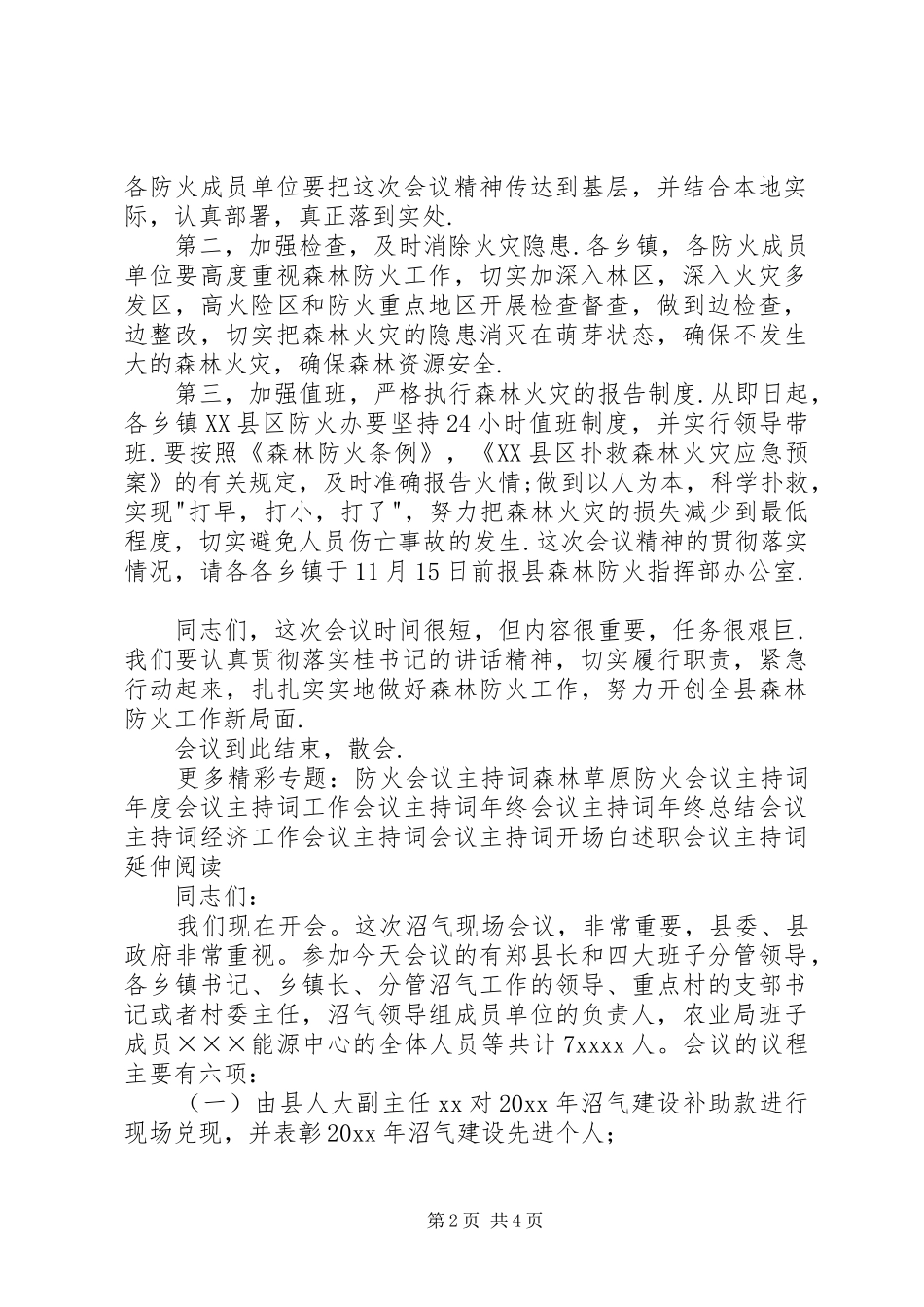 森林(草原)防火工作会议主持词_第2页