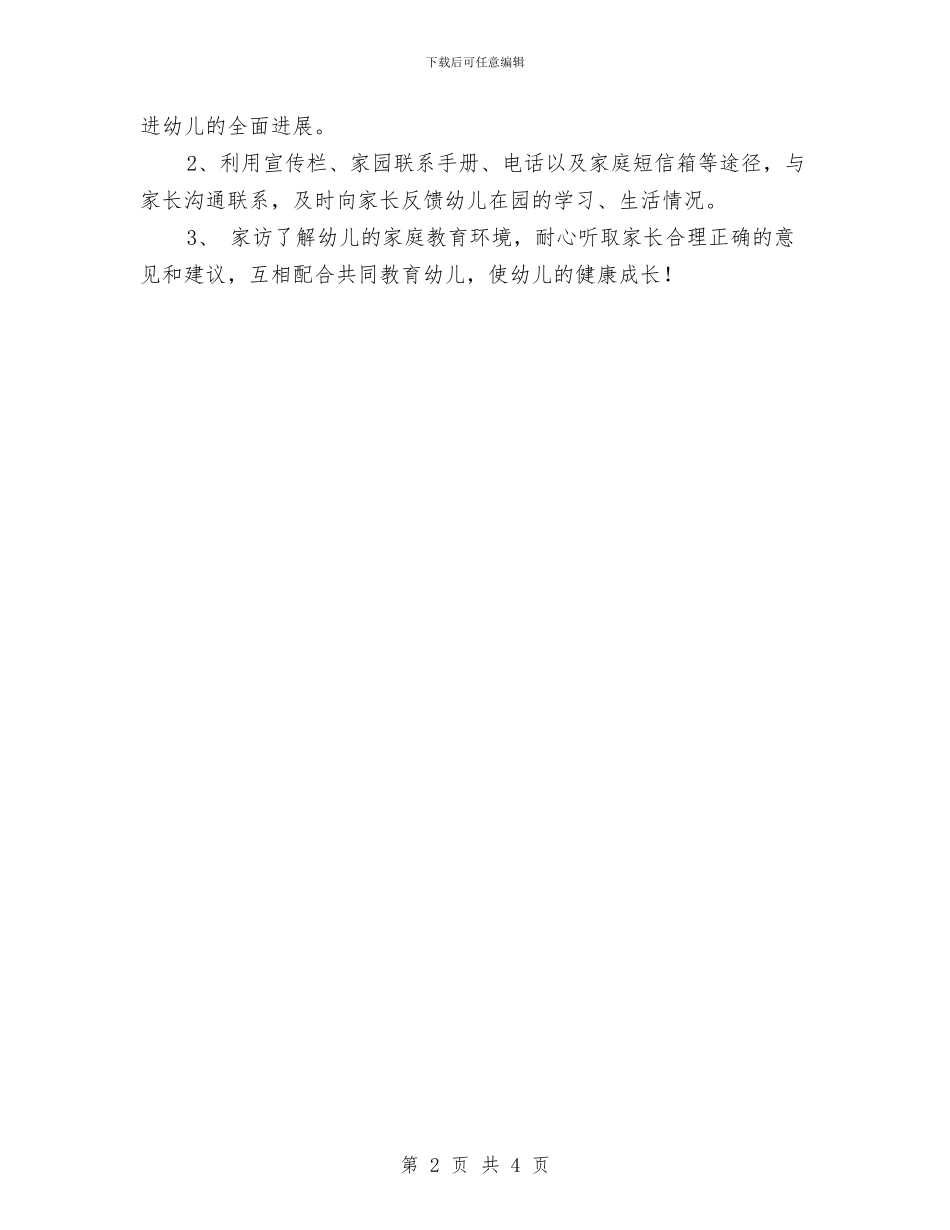 幼儿园教师个人成长计划_第2页