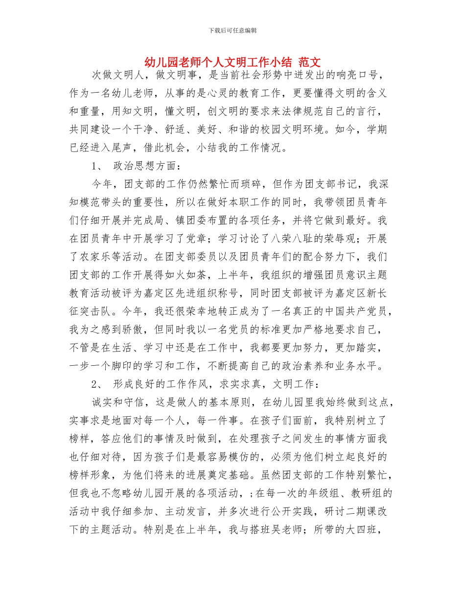 幼儿园教师个人成长计划_第3页