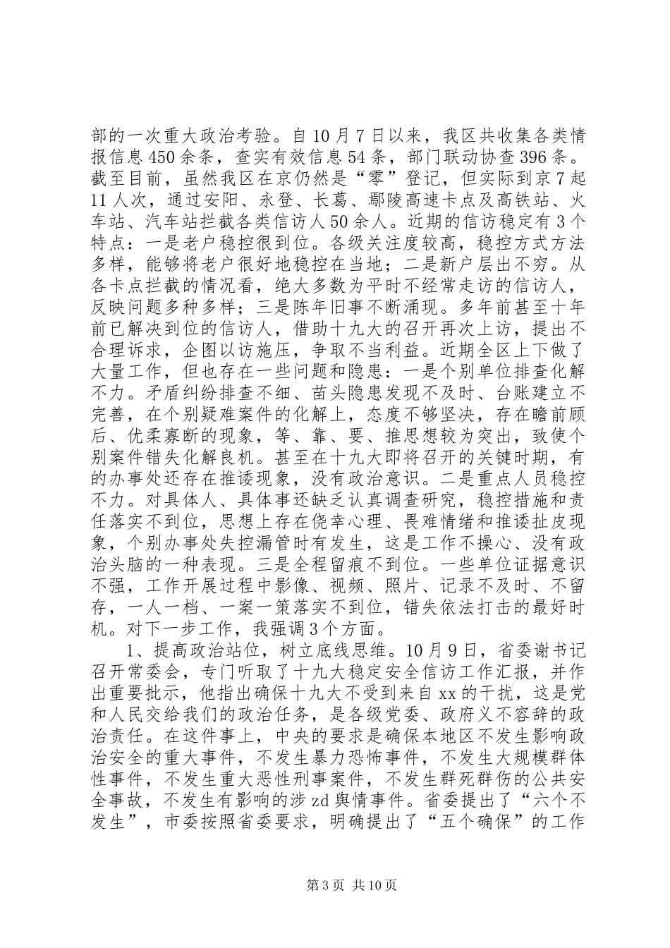 全区领导干部会议讲话稿_第3页