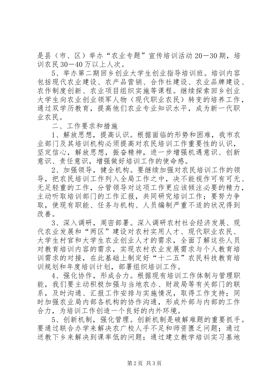 农民科技培训会领导讲话_第2页