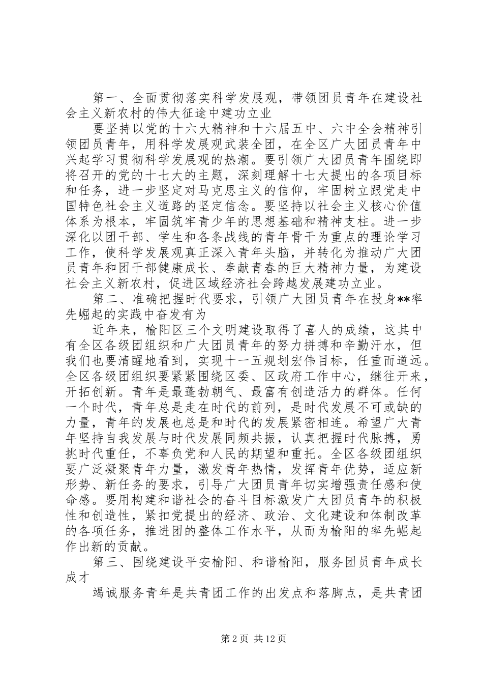 共青团代表大会开幕式上的讲话_第2页