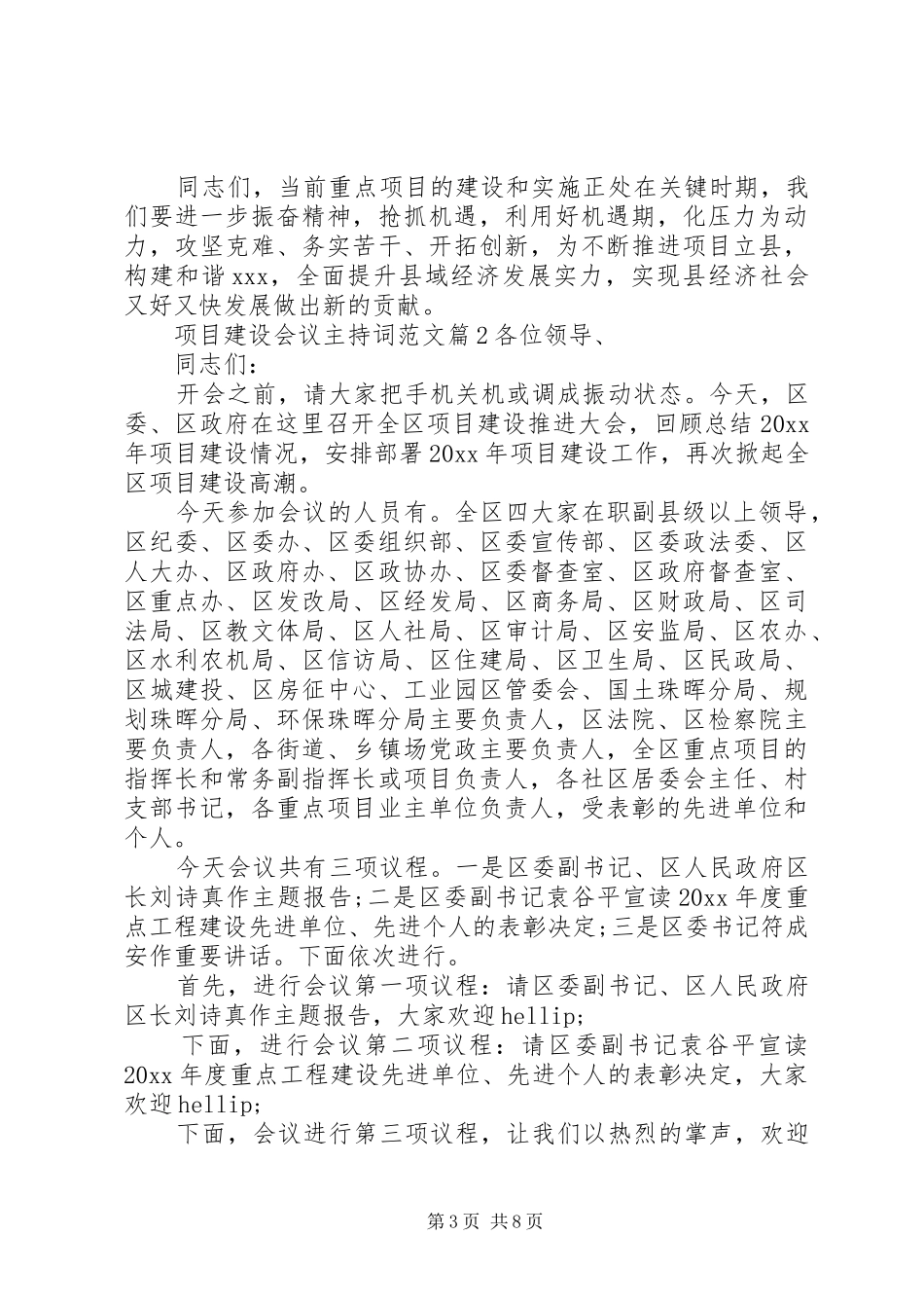 项目建设会议主持词范文_第3页