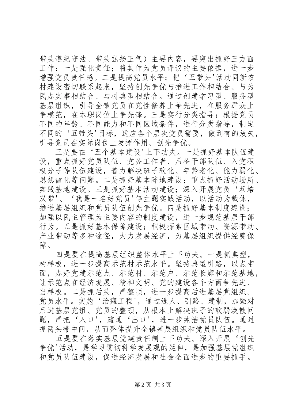 创先争优讲话材料_第2页