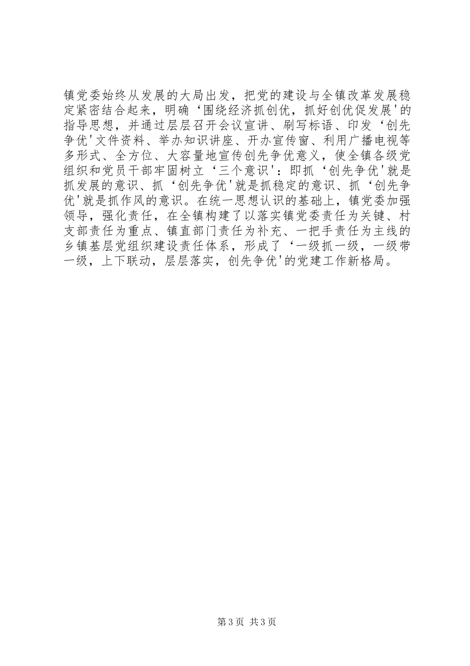 创先争优讲话材料_第3页