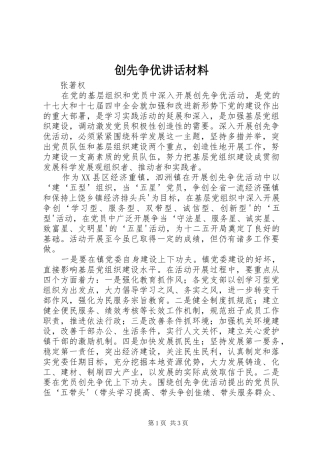 创先争优讲话材料