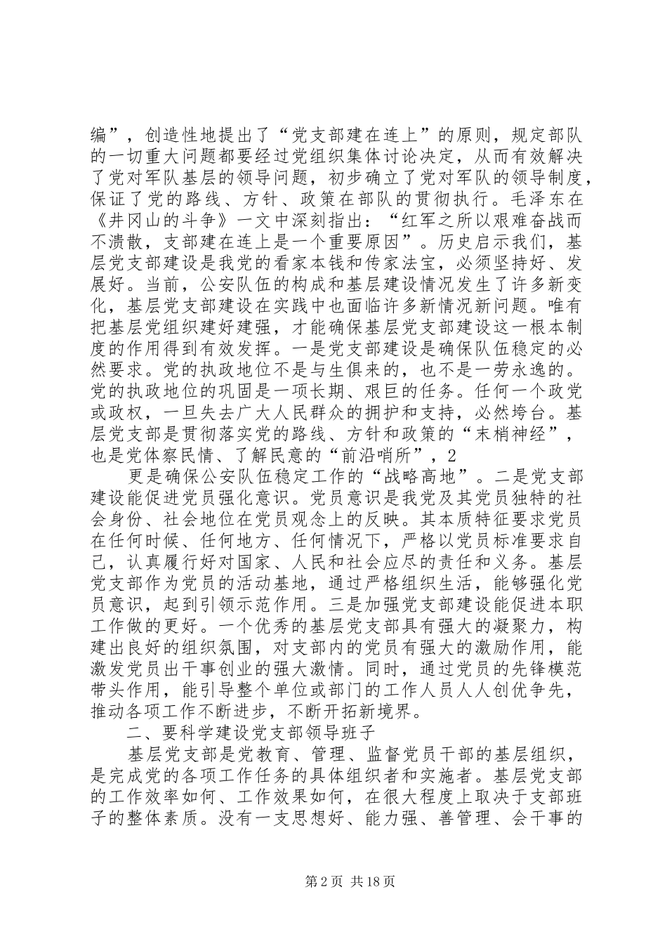 公安纪念建党九十一周年座谈会议上的讲话_第2页