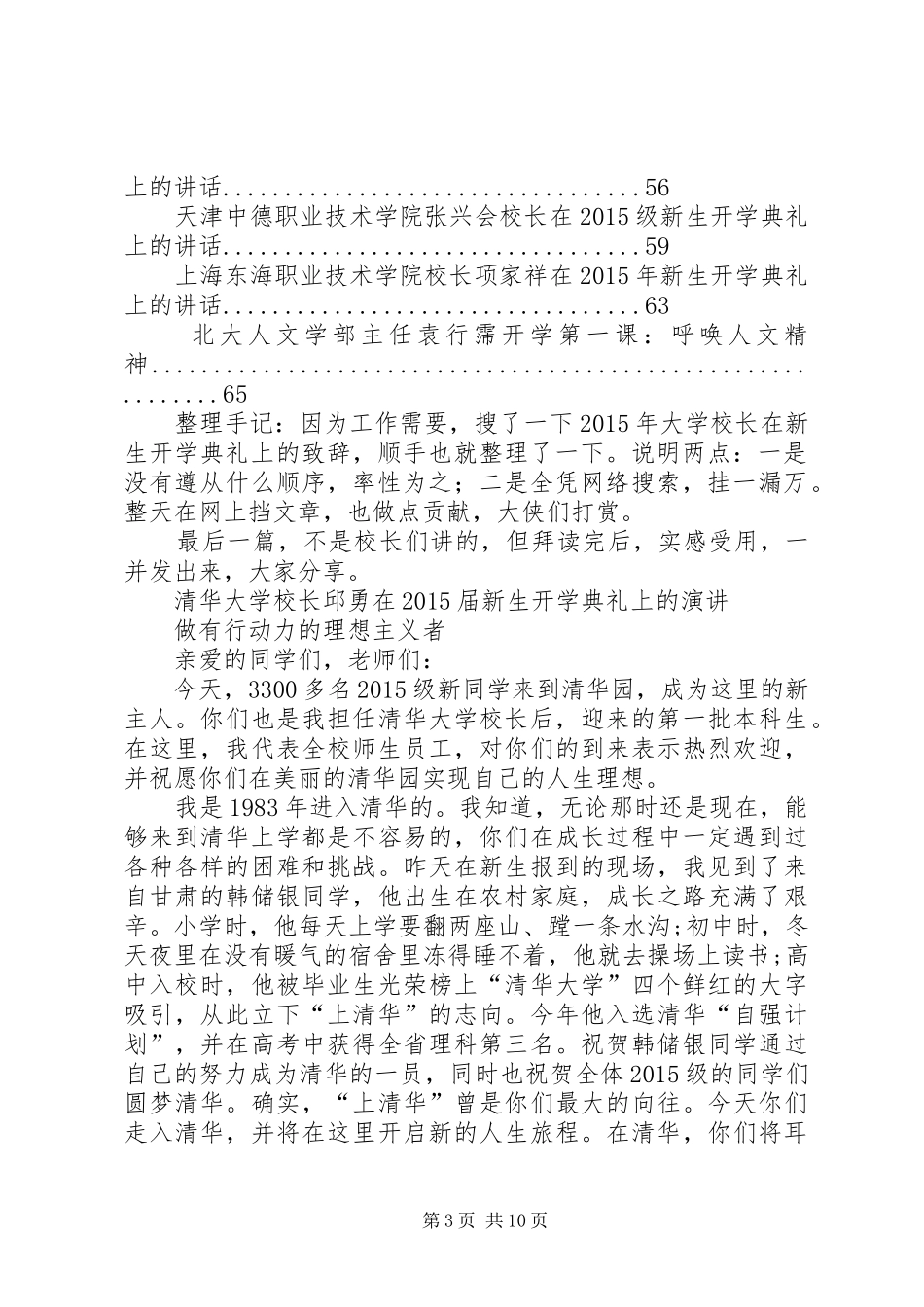 学校长开学典礼致辞集锦_第3页