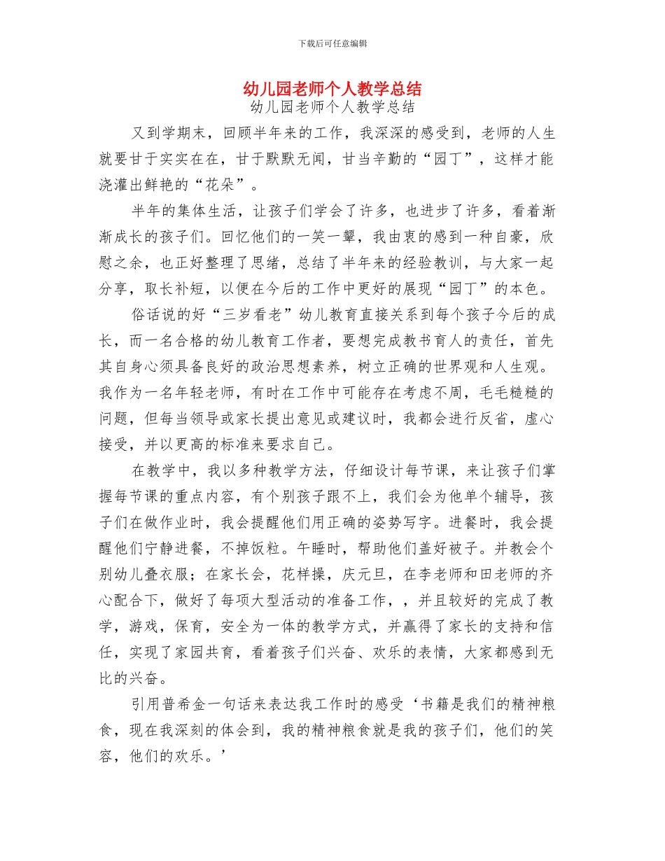 幼儿园教师个人成长计划与幼儿园教师个人教学总结汇编_第3页