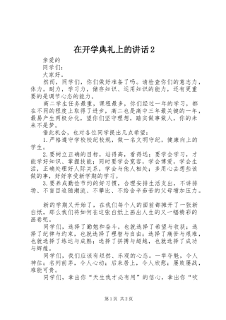 在开学典礼上的讲话2