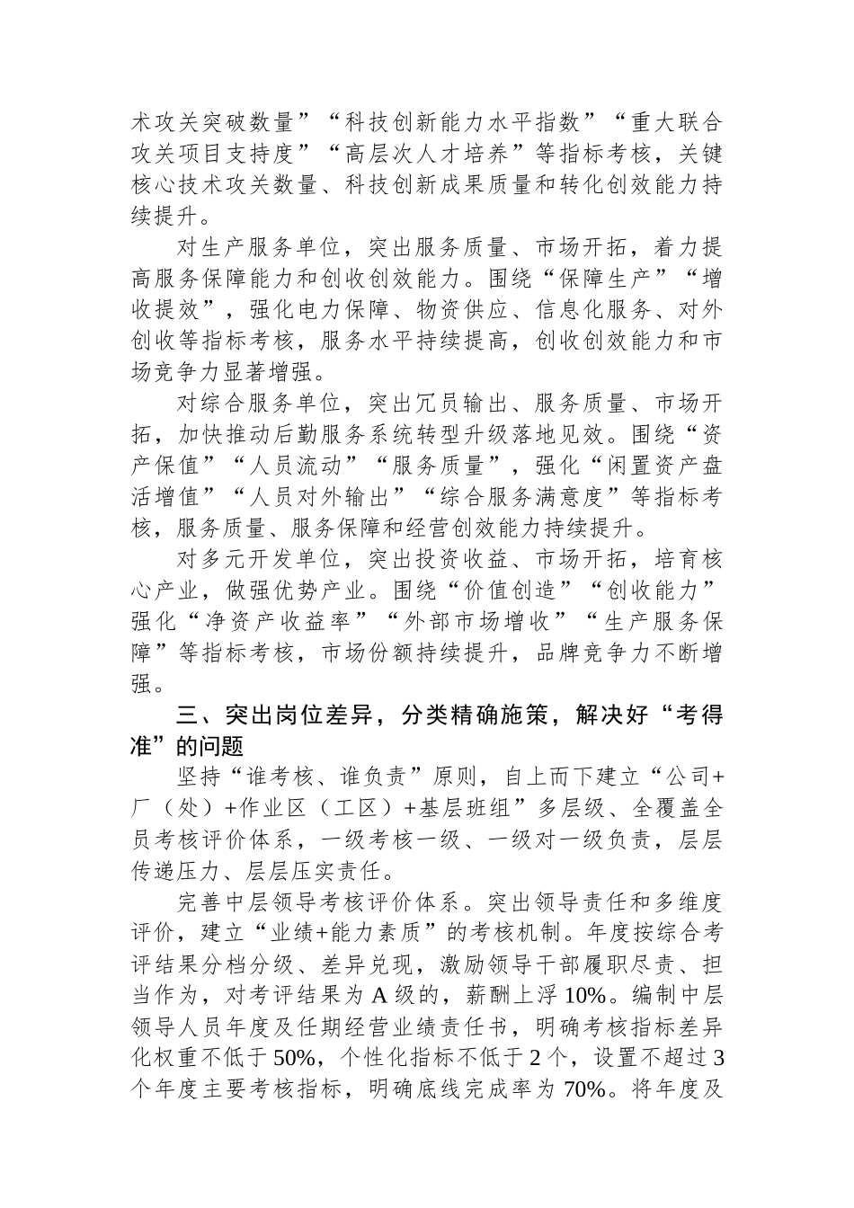 在2024年国有企业高质量发展综合绩效考核工作推进会上的发言_第3页