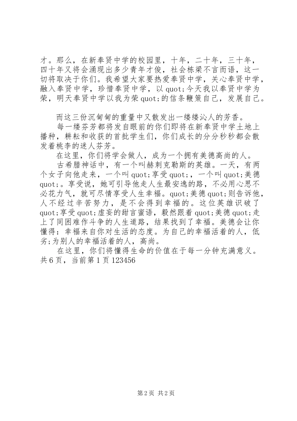 高中开学典礼发言稿5篇_第2页