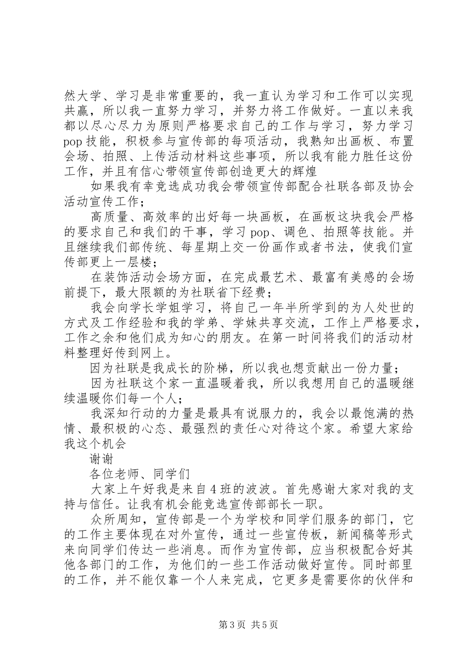 竞选宣传部部长的演讲稿_第3页