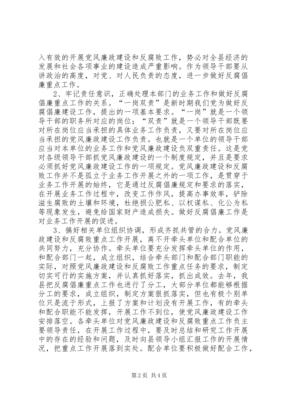党风廉政建设责任制落实工作活动领导讲话稿_第2页