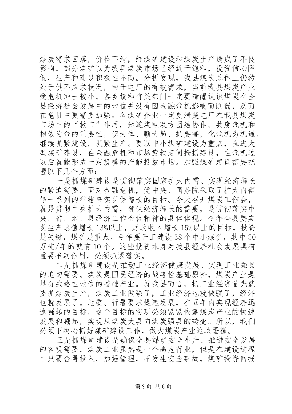 县委书记在煤炭推进会发言_第3页