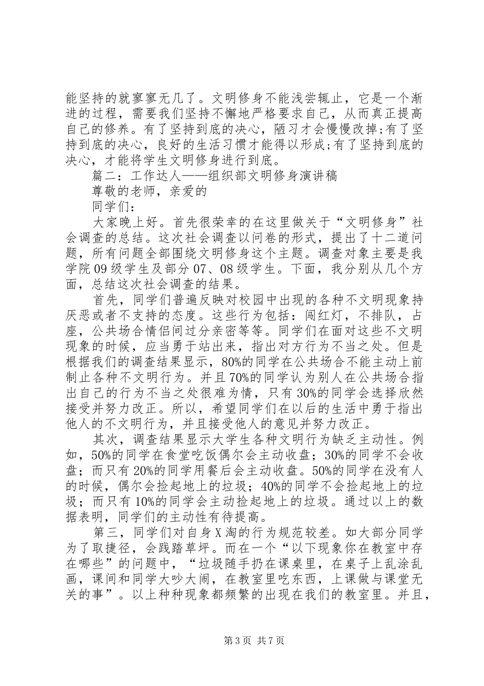 文明修身节讲话稿_第3页