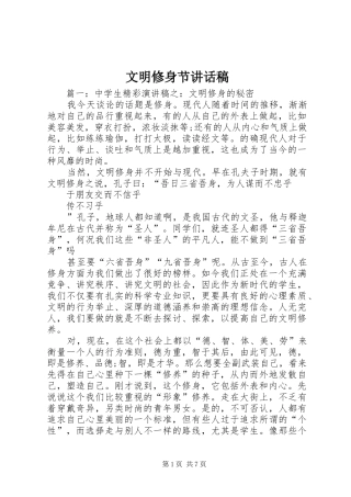 文明修身节讲话稿