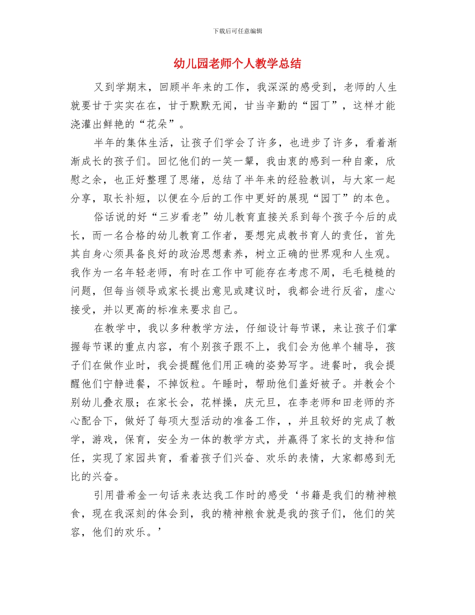 幼儿园教师个人成长计划与幼儿园教师个人教学总结汇编.doc_第3页