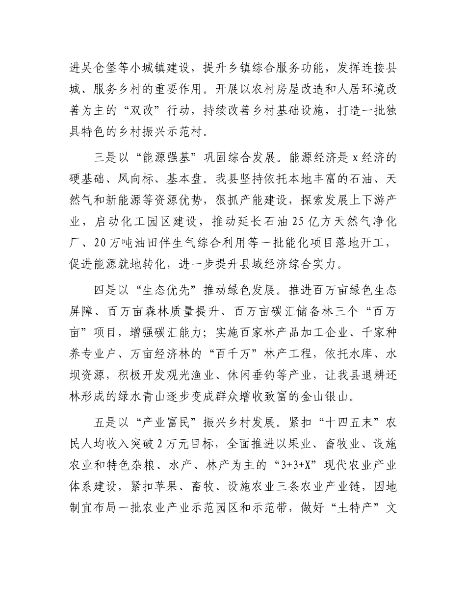 县委书记在全市县域经济高质量发展座谈会上的交流发言_第2页