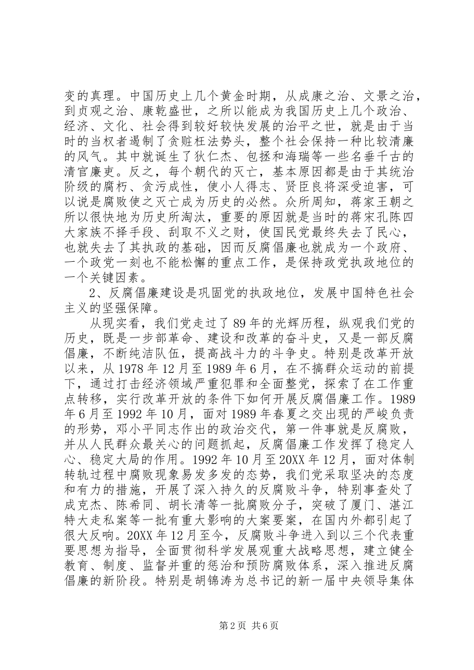 学校长党风廉政建设工作会议讲话稿_第2页