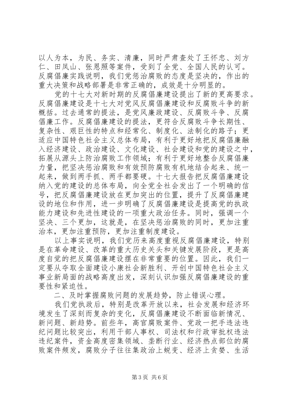 学校长党风廉政建设工作会议讲话稿_第3页