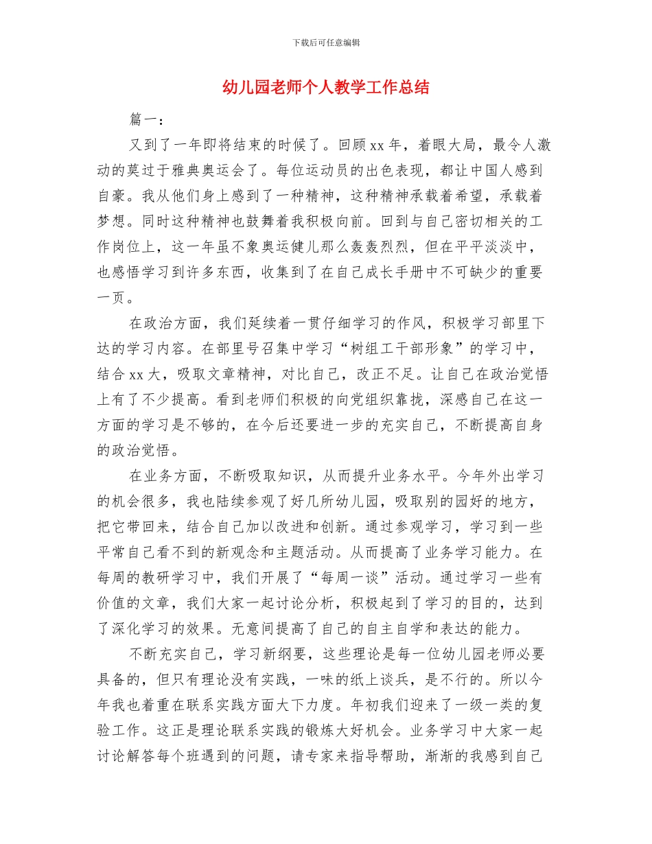 幼儿园教师个人成长计划范文与幼儿园教师个人教学工作总结汇编_第3页