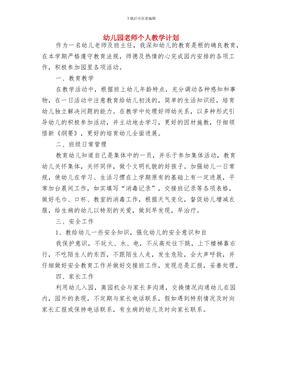 幼儿园教师个人成长计划报告与幼儿园教师个人教学计划汇编_第3页