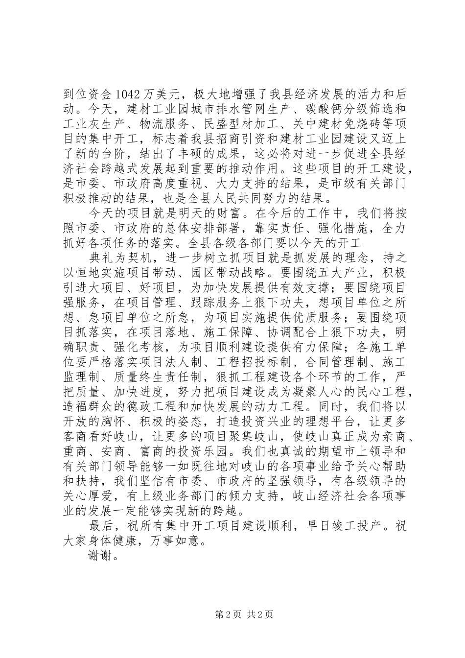 在工业园区道路建设开工仪式上的致辞_第2页