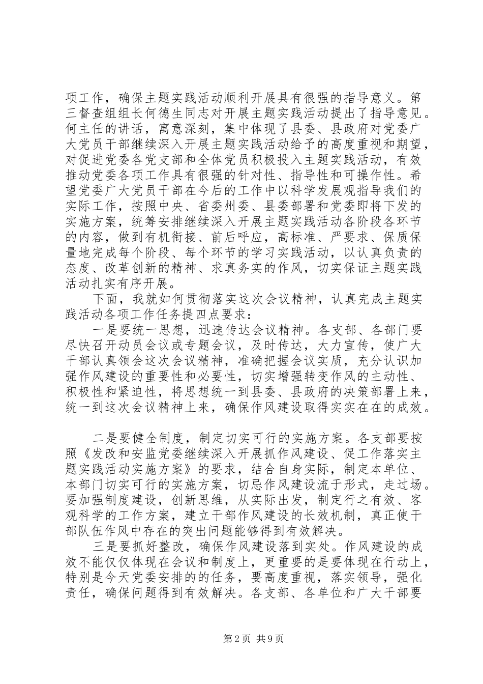 作风建设动员会主持词3篇_第2页