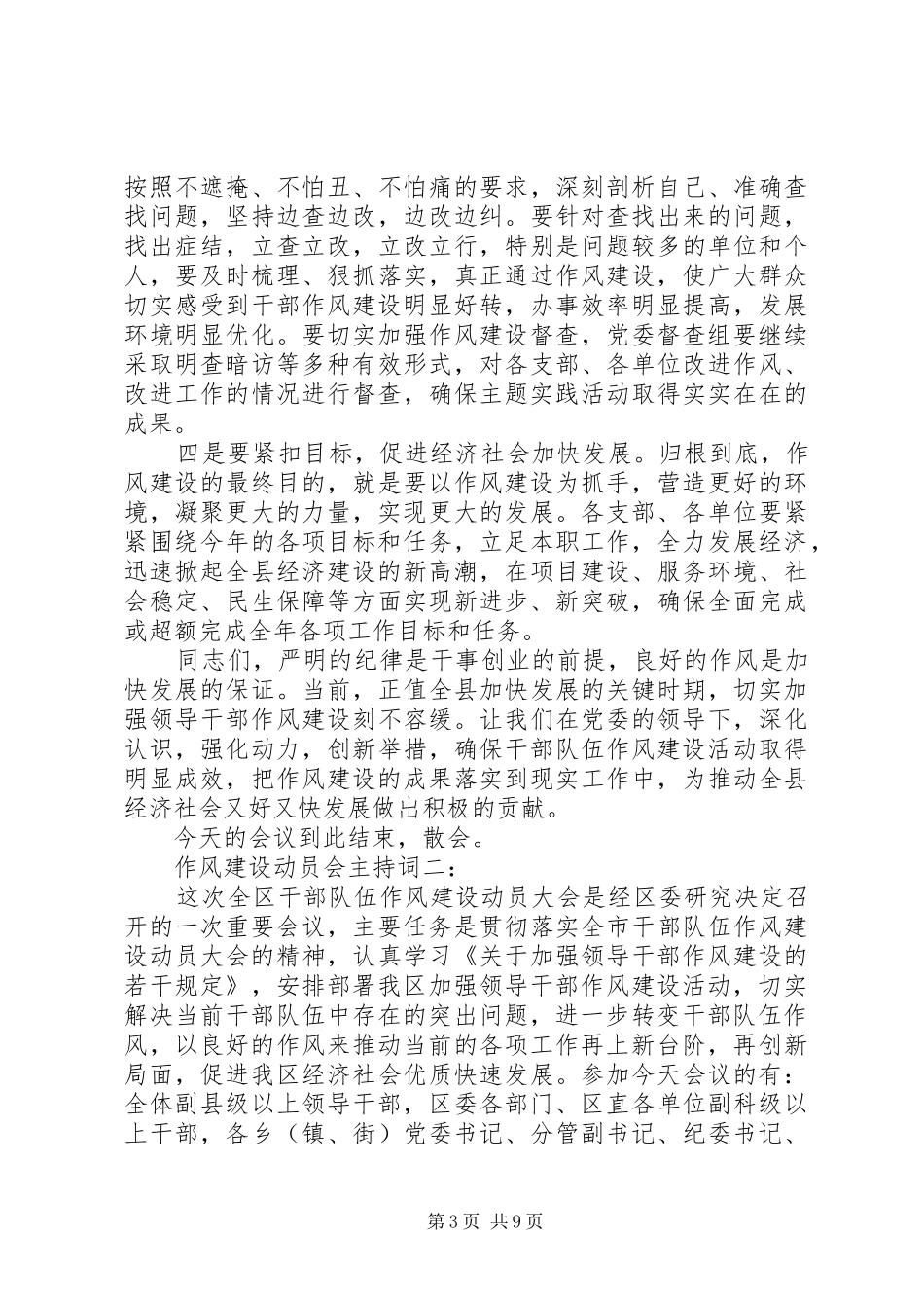 作风建设动员会主持词3篇_第3页