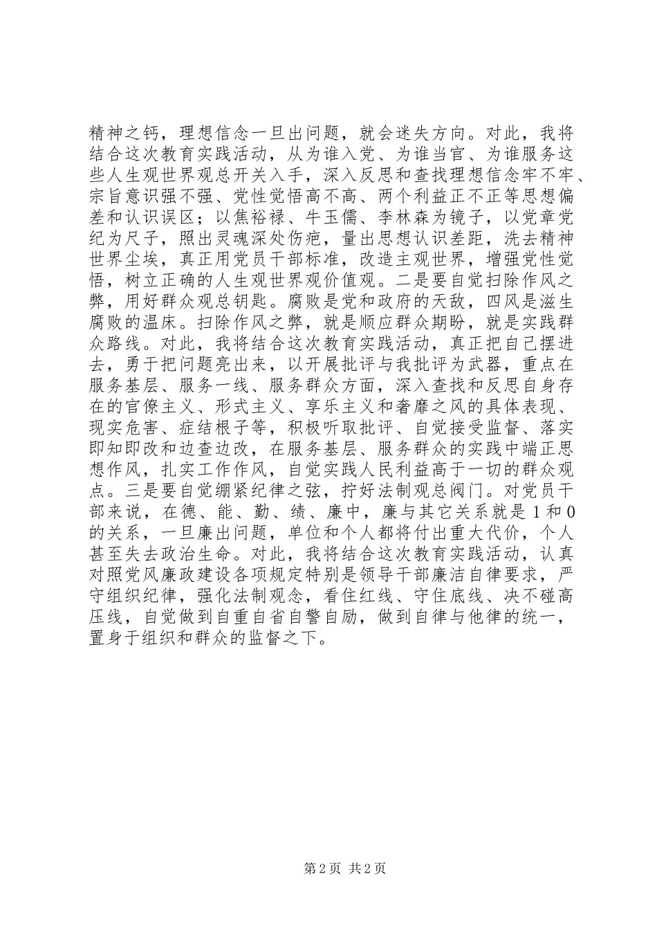 群众路线专题讨论会发言_第2页