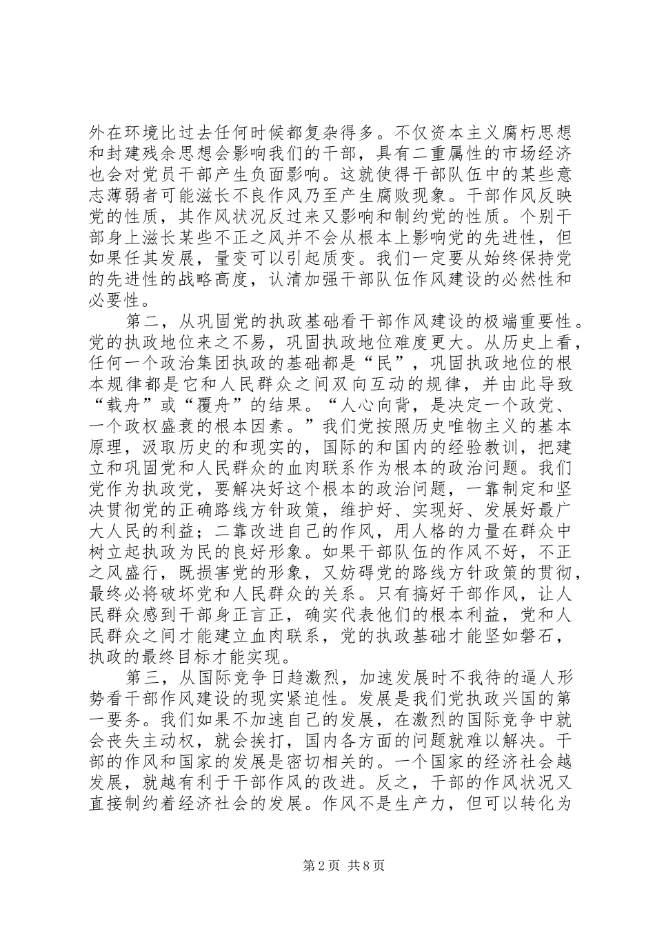 干部作风建设演讲稿_第2页