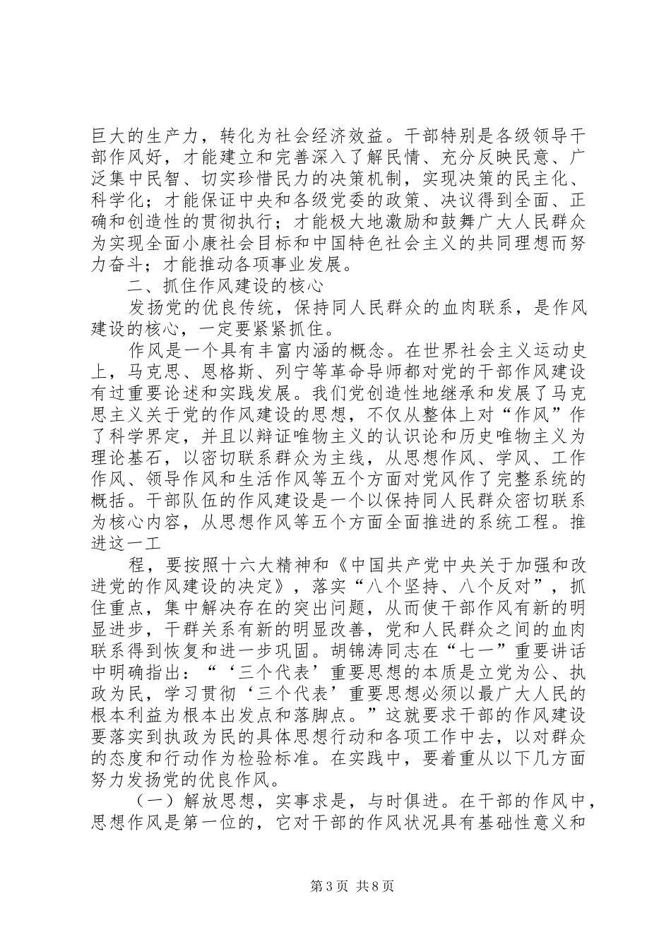 干部作风建设演讲稿_第3页