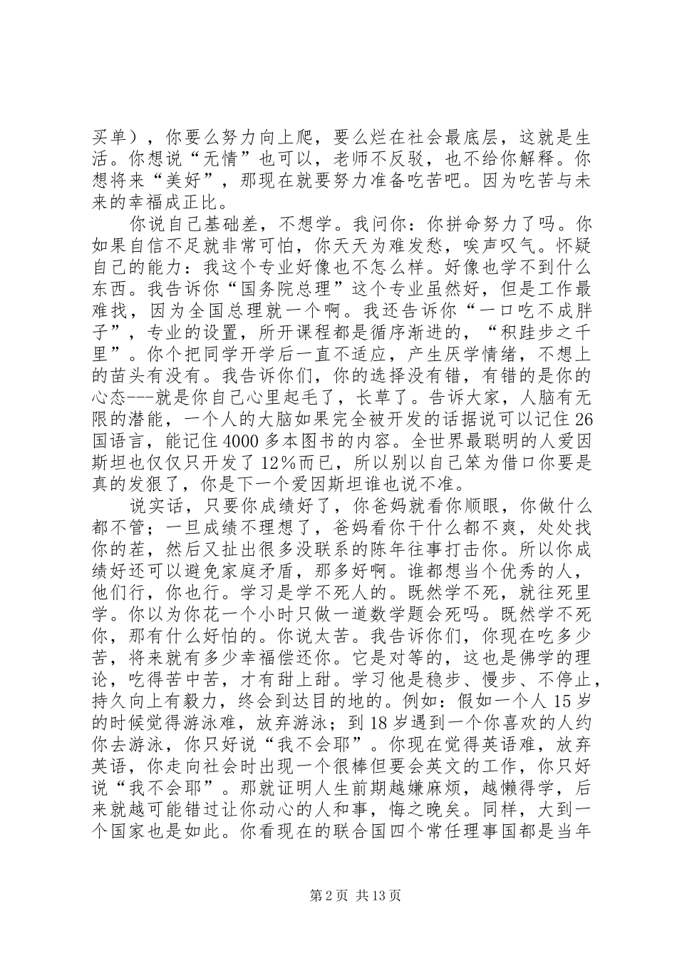 精选教育演讲稿范文合集7篇_第2页