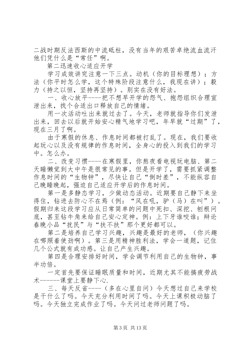 精选教育演讲稿范文合集7篇_第3页