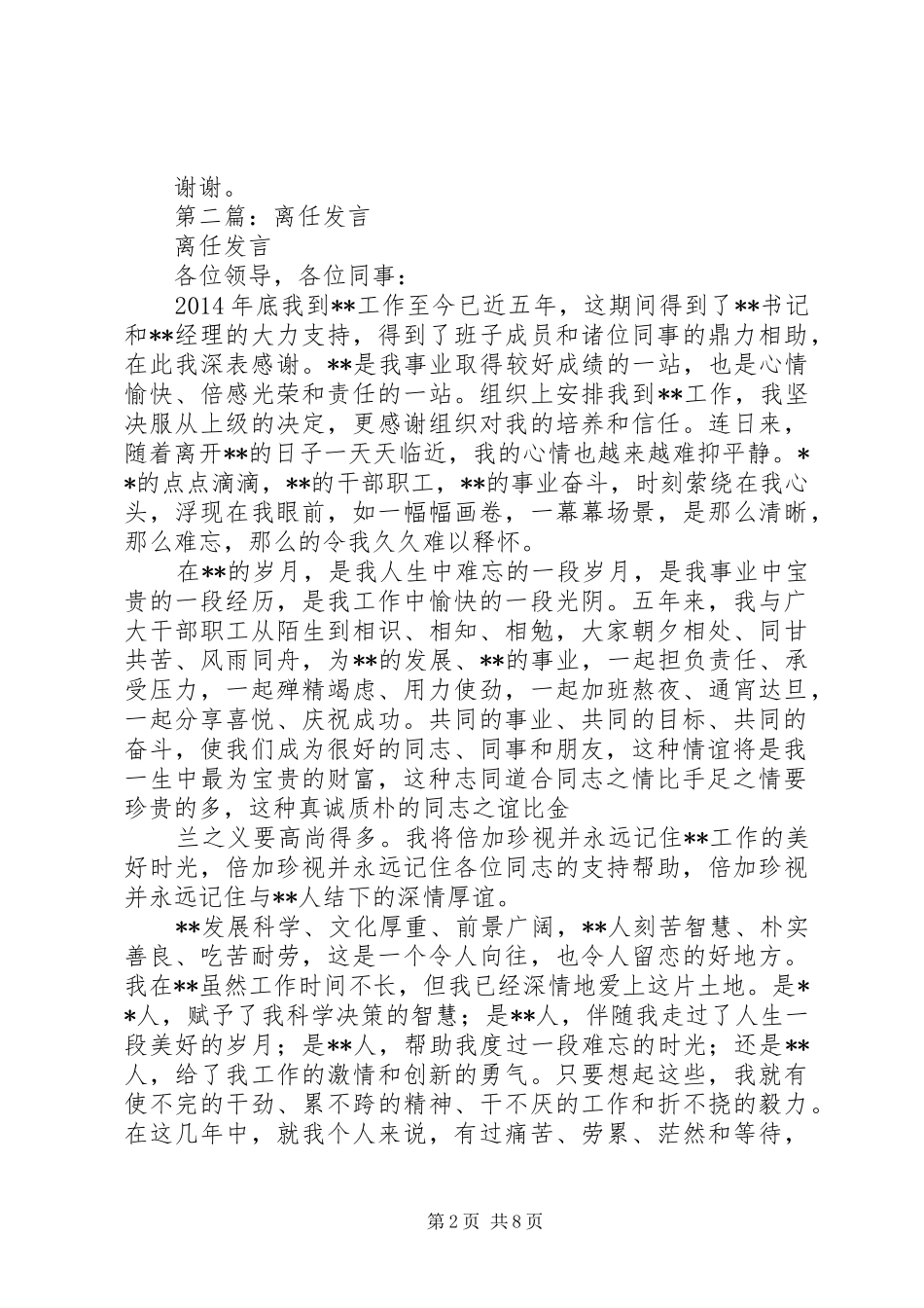 第一篇：离任前发言_第2页