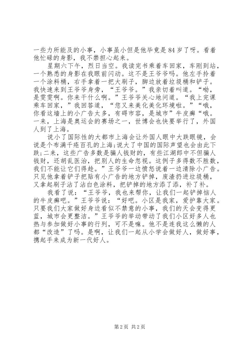 身边好人好事演讲稿_第2页