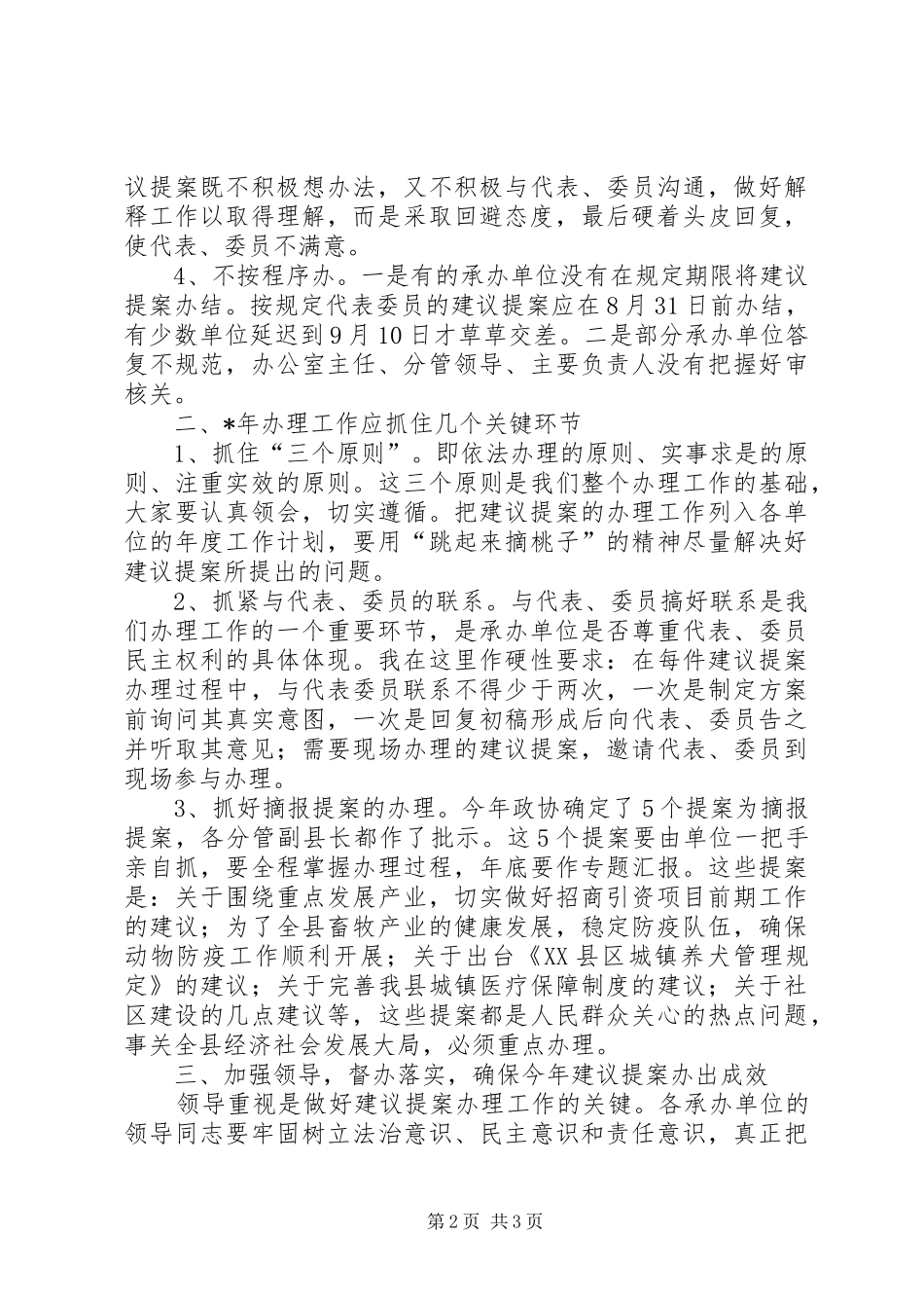 在全县建议提案交办会议上的讲话_第2页