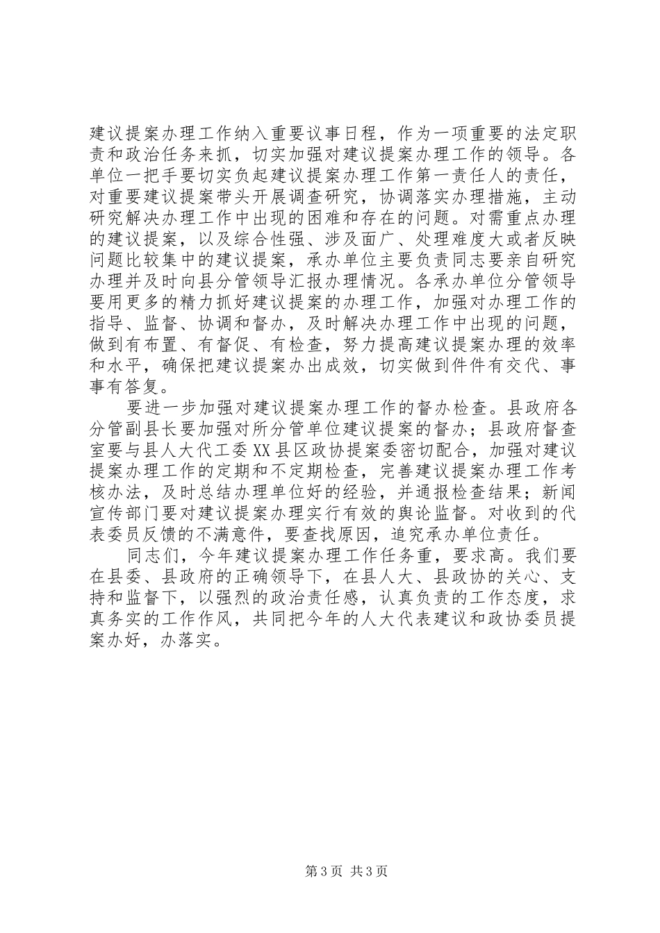 在全县建议提案交办会议上的讲话_第3页