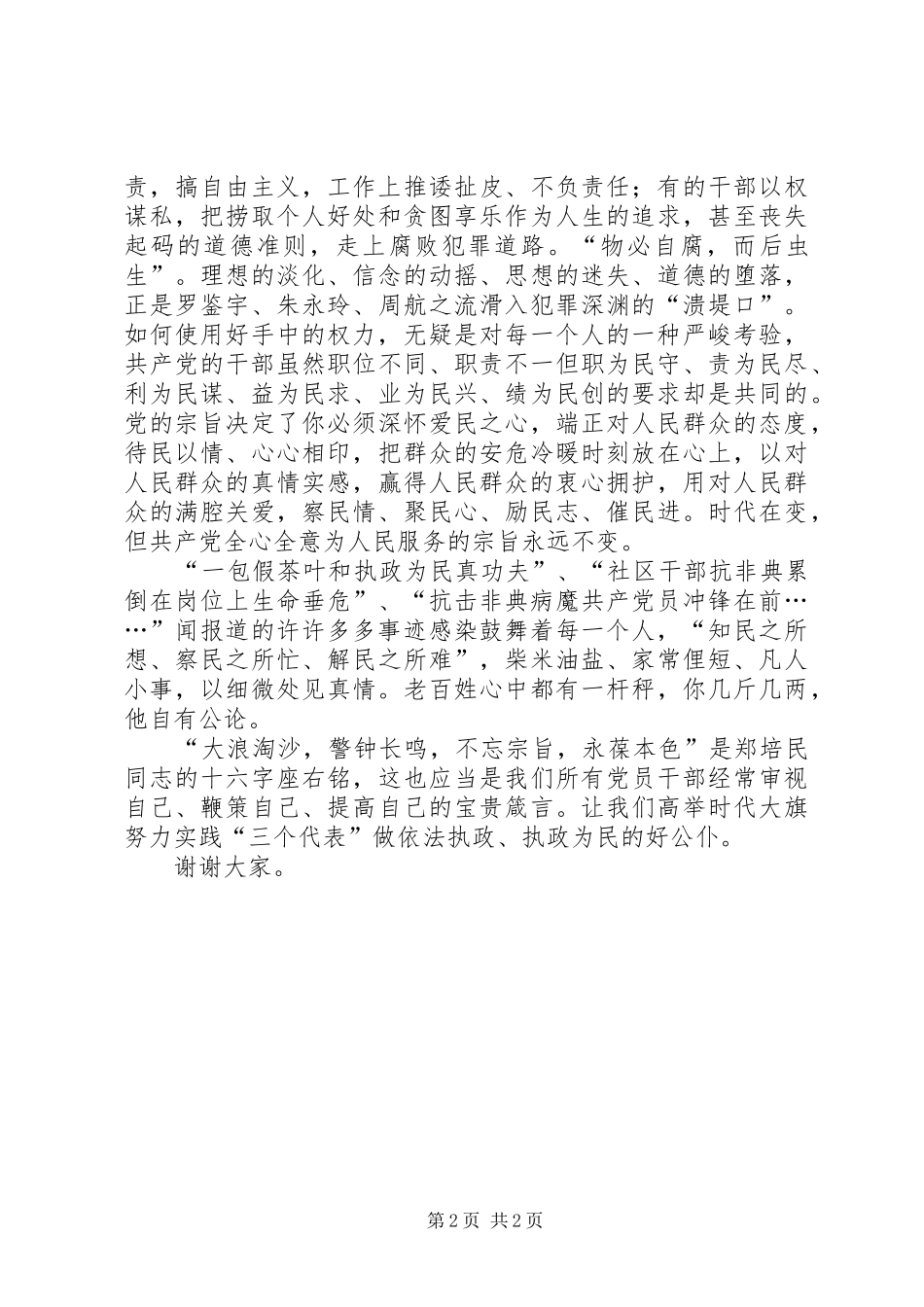 工商工作者演讲稿—做执法为民的社会公仆_第2页