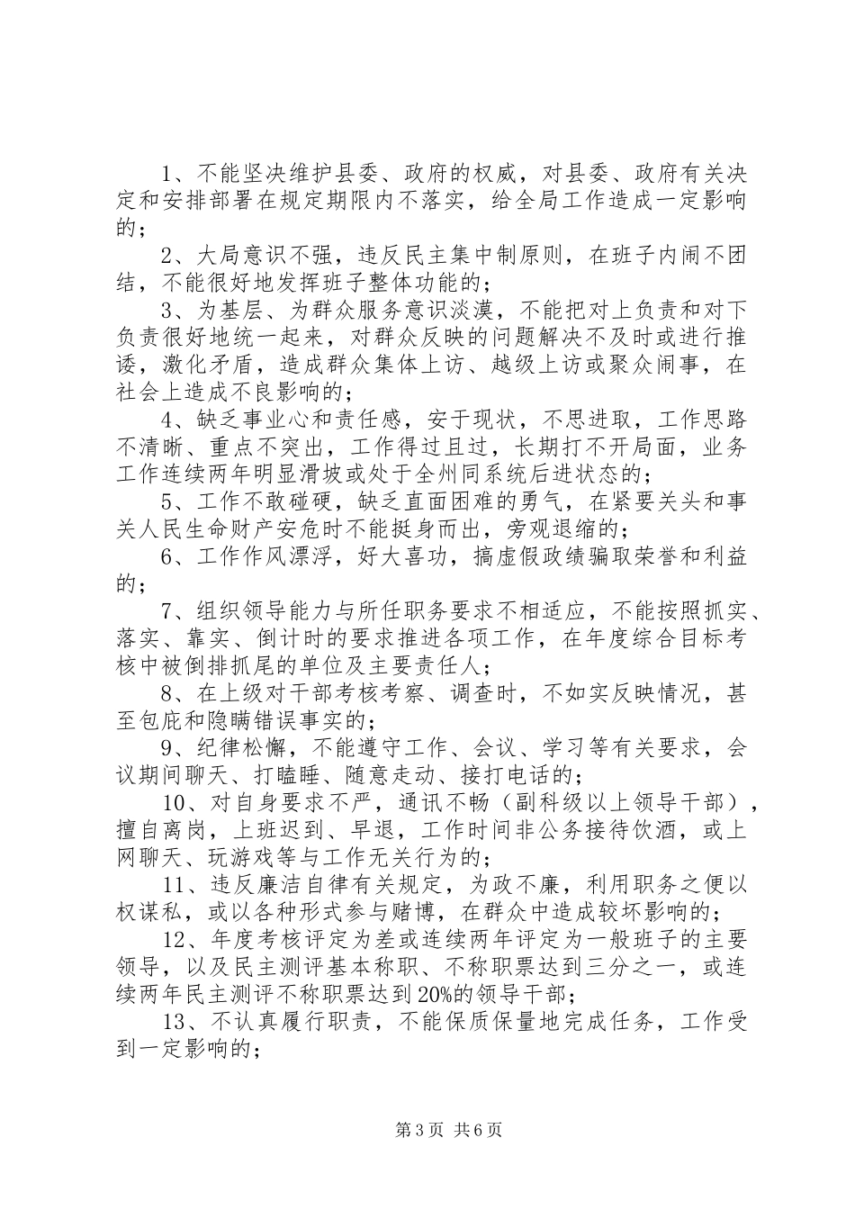 在XX县“六进”工作会议上的讲话(干部进状态)_第3页