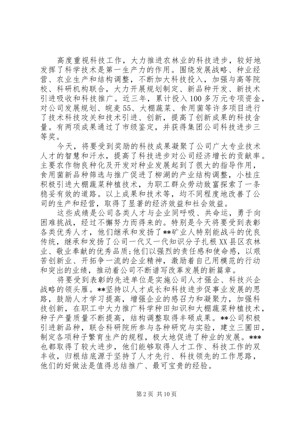 公司会议上的讲话_第2页