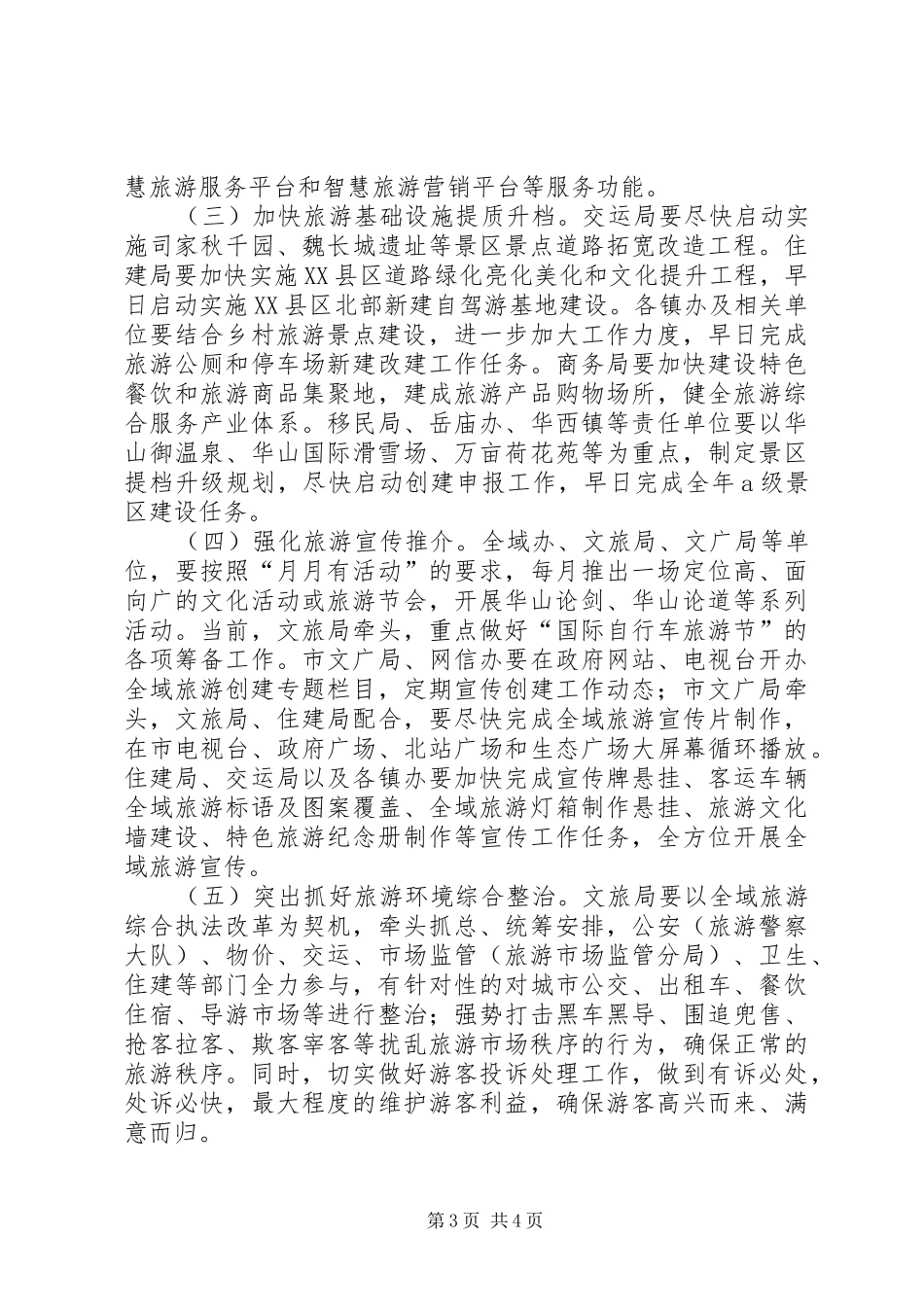 副市长市政府全体会暨XX年度党风廉政建设和反腐败工作会议讲话稿_第3页