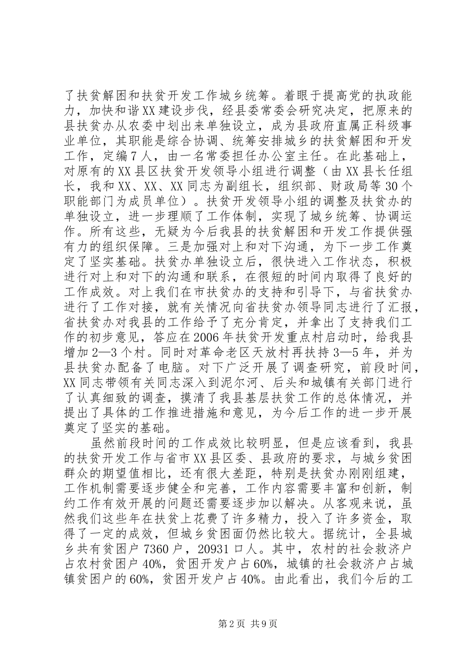 在全县扶贫开发工作会议上的讲话_第2页